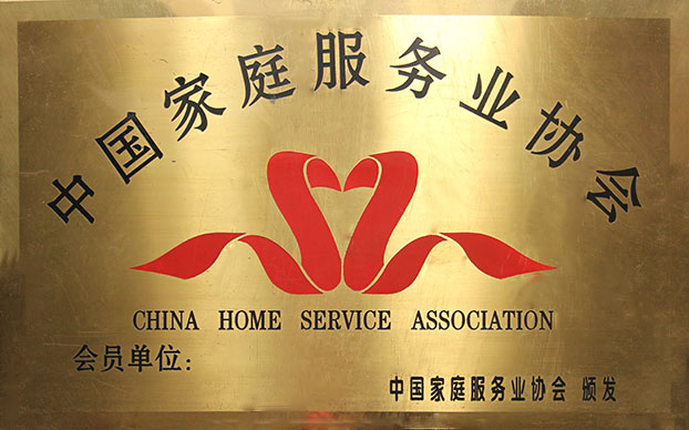 淄博家政、保潔月嫂