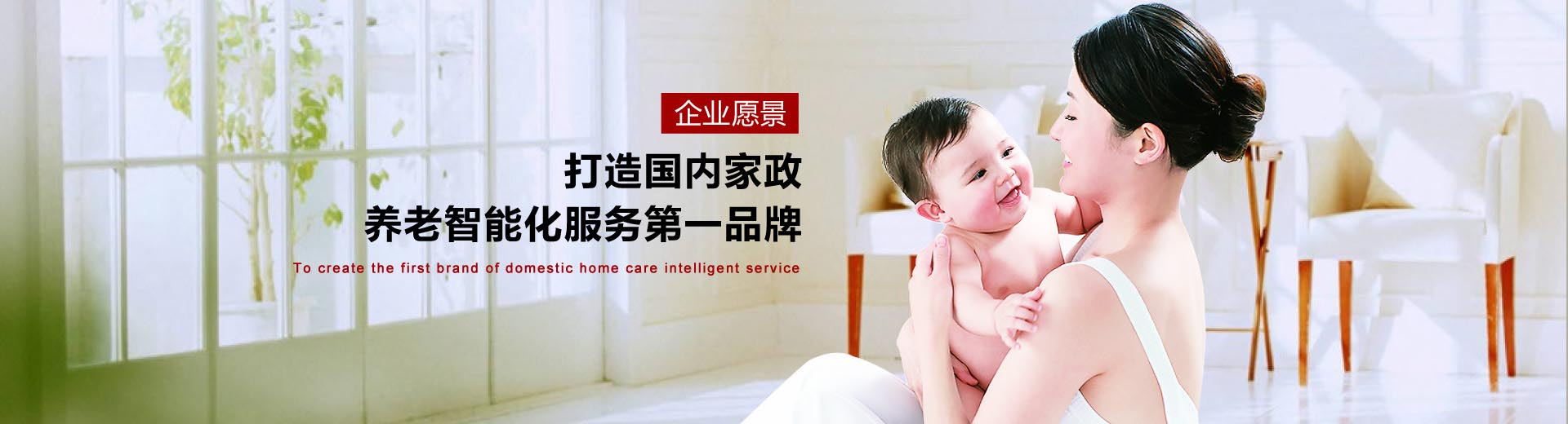 淄博家政、保潔月嫂