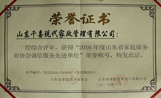 淄博家政、保潔月嫂