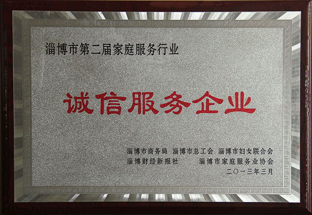 淄博家政、保潔月嫂